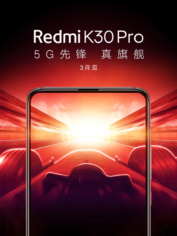 红米K30 Pro爆料汇总:比小米10还香!