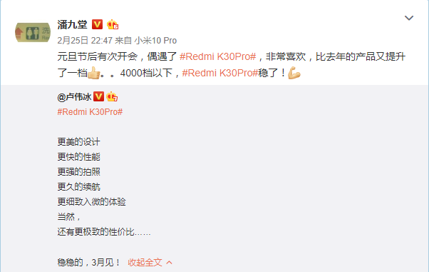 红米K30 Pro爆料汇总:比小米10还香!