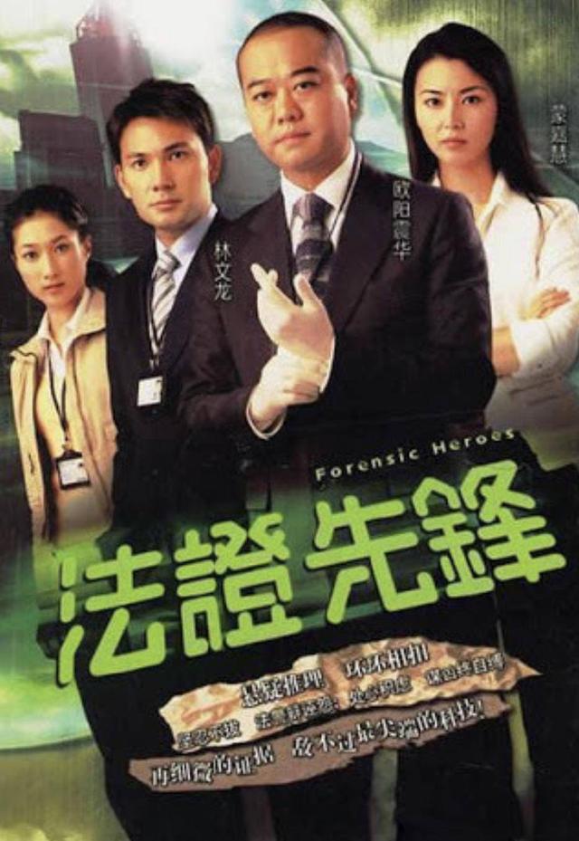 《法证先锋4》热播引网友重温经典侦探剧 其中多部剧集有他的身影