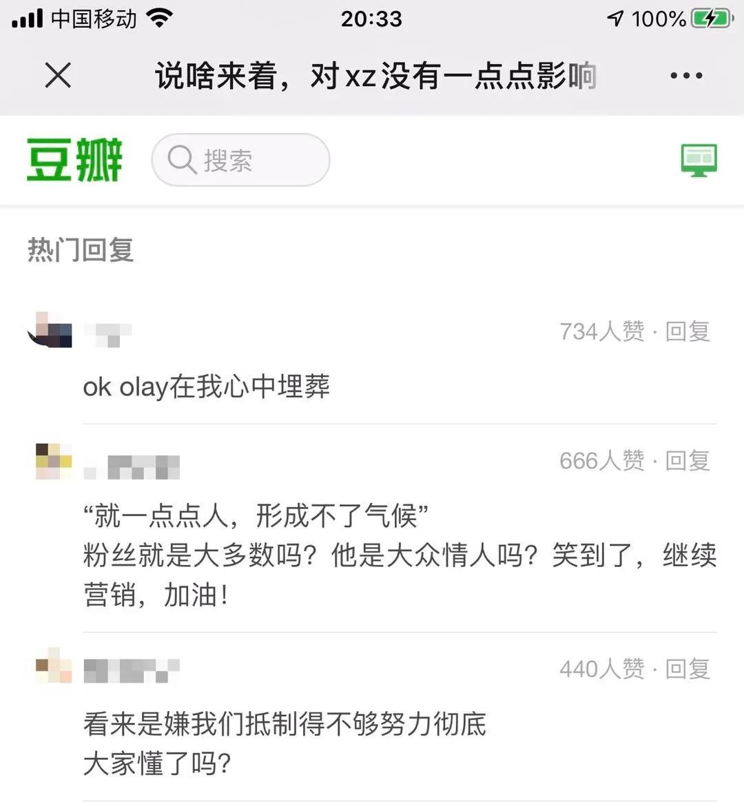 被骂了一天的"肖战粉丝",到底是个什么骚操作?