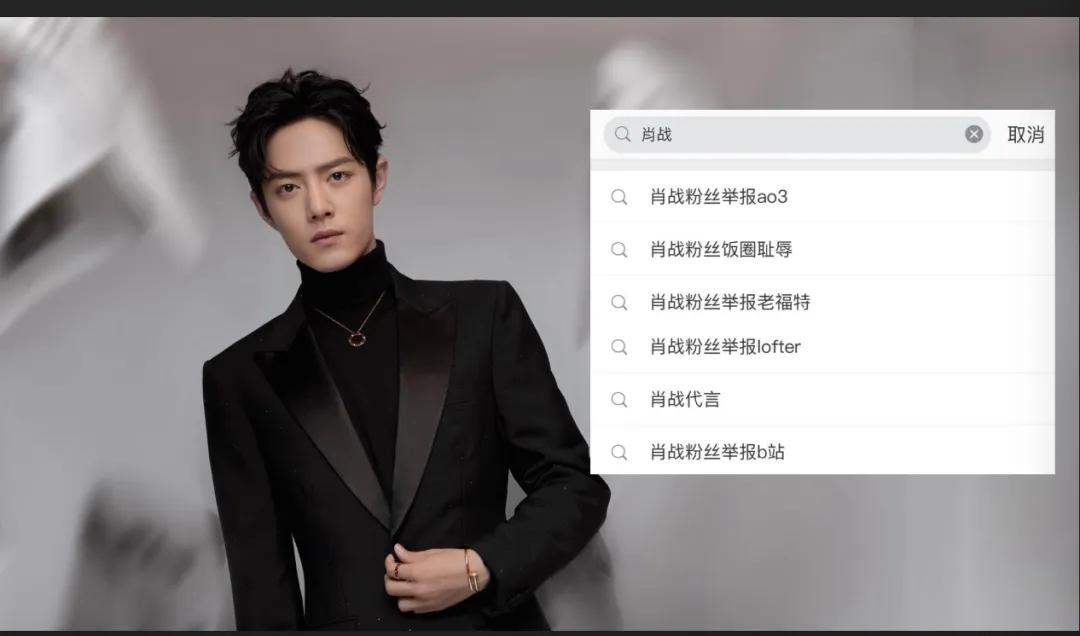 被骂了一天的"肖战粉丝",到底是个什么骚操作?