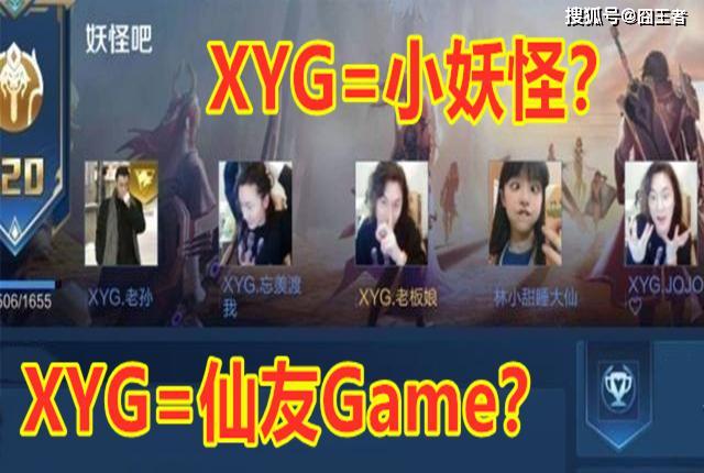 王者荣耀:张大仙组建战队XYG,是仙友Game还是小妖怪?剑指KPL