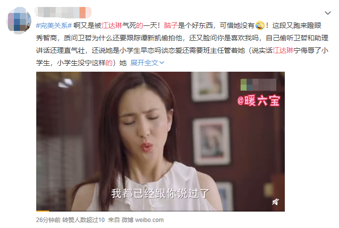 《完美关系》评分大跌,江达琳人设引众怒,编剧和佟丽娅谁背锅?