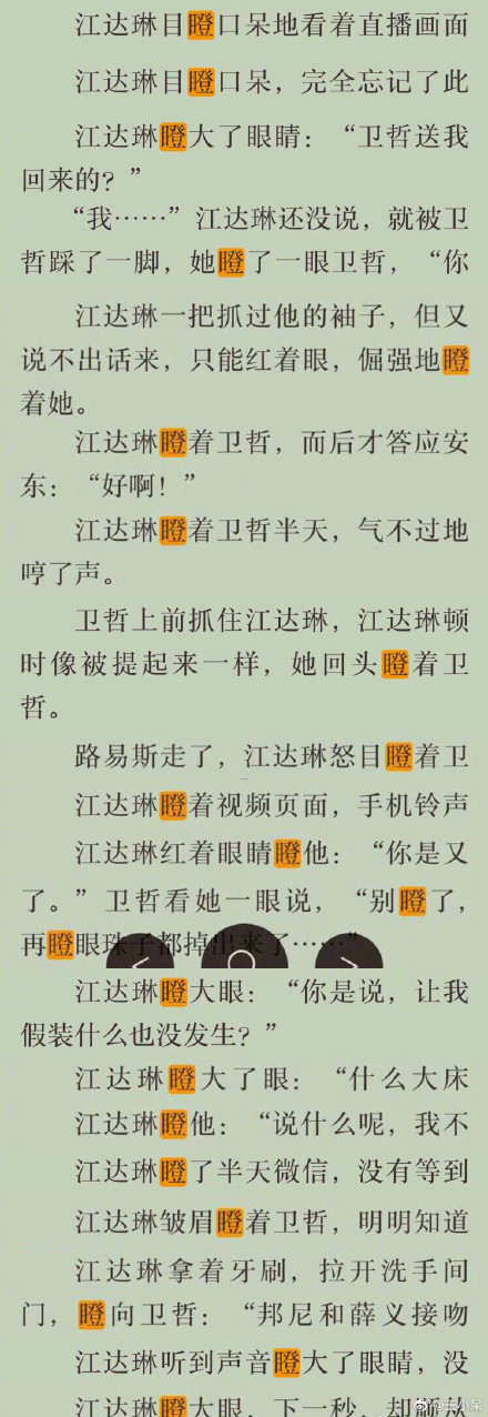 《完美关系》评分大跌,江达琳人设引众怒,编剧和佟丽娅谁背锅?