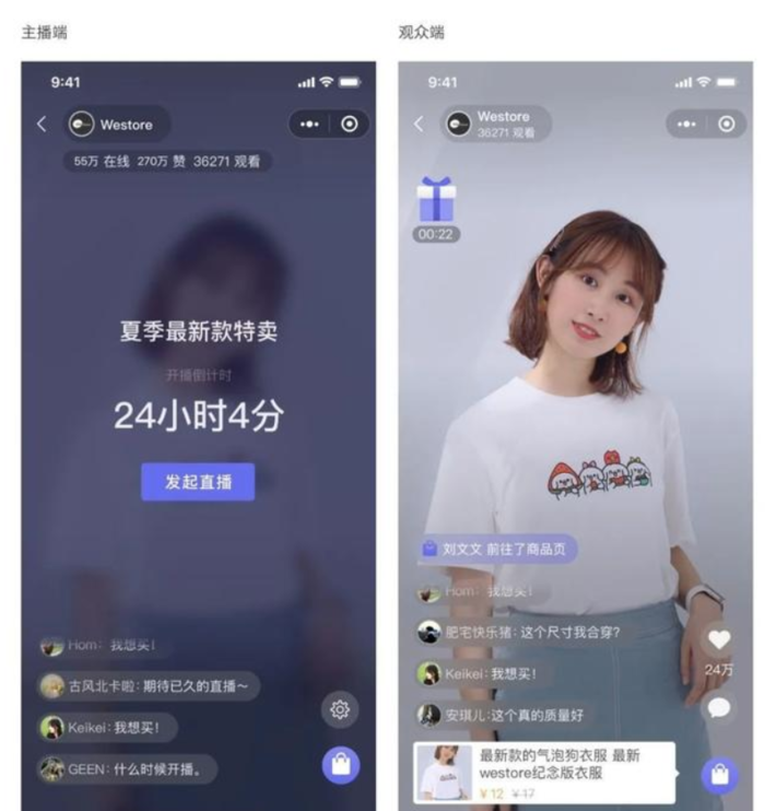 微信小程序直播正式开启公测,直播带货的微商新形式?