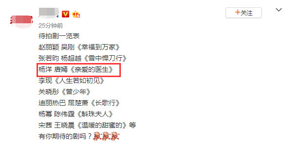 唐嫣产后复出新剧将搭档杨洋?剧名巧妙结合杨幂和刘诗诗新剧剧名