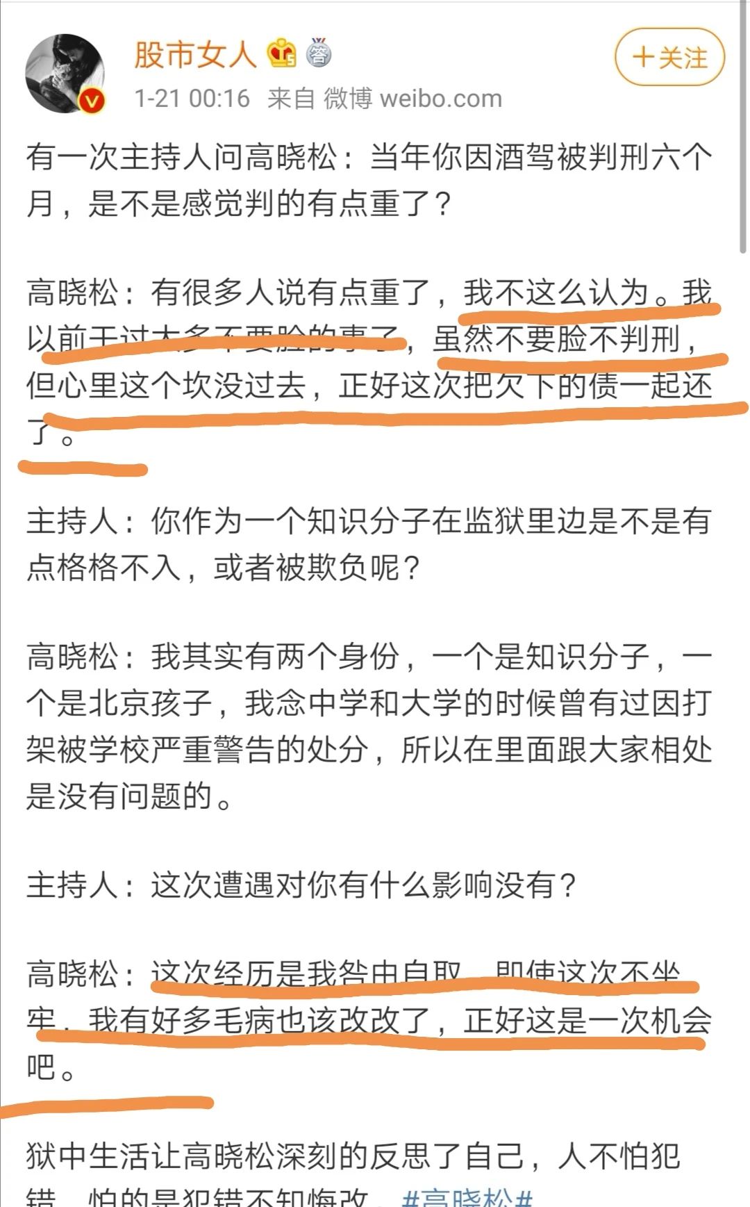 演技派孙俪再翻红,流量派又一位倒下,高晓松一语道破