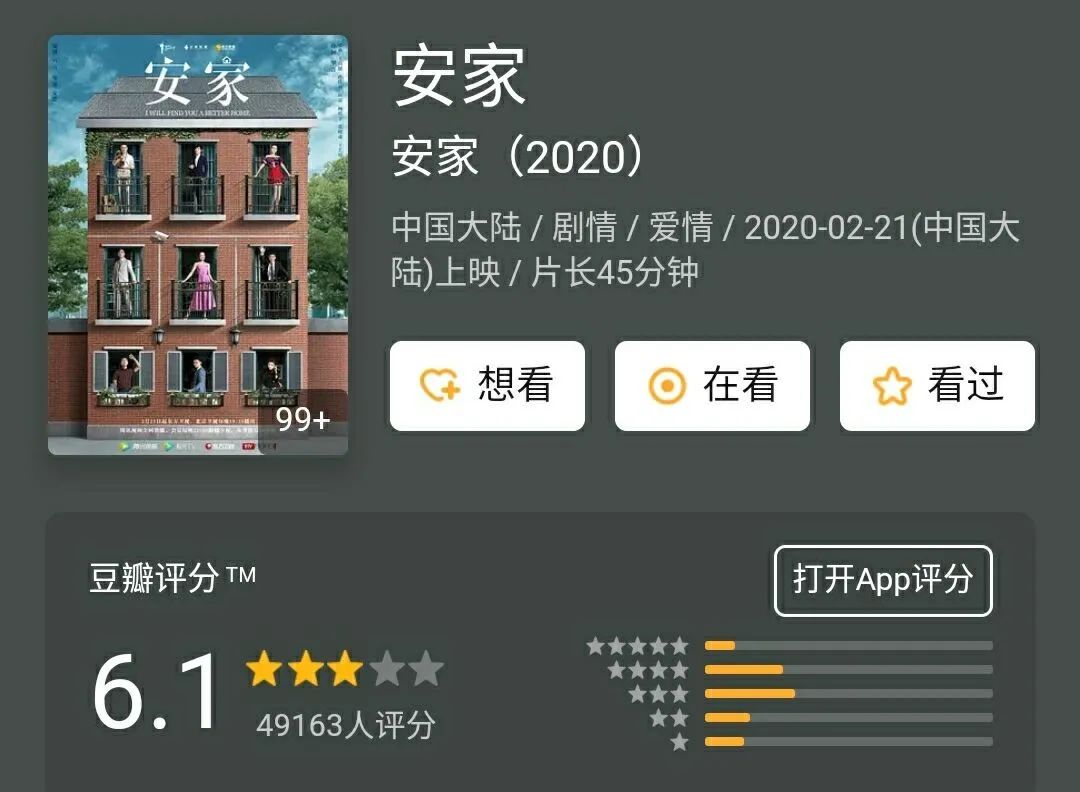 下滑至6.2分,收视率第一!《安家》37%的差评,孙俪不该背锅