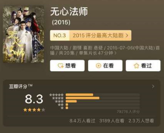 《无心法师3》开播槽点多!陈瑶黑眼圈严重颜值下滑,造型粗糙配音出戏