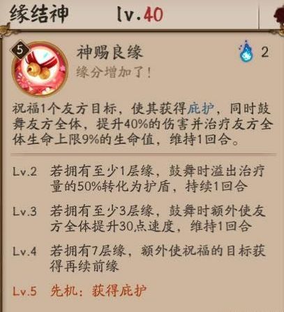 阴阳师:技能版不知火,超元气SSR缘结神将降临,玩梗拉郎两不误!