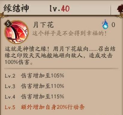 阴阳师:技能版不知火,超元气SSR缘结神将降临,玩梗拉郎两不误!