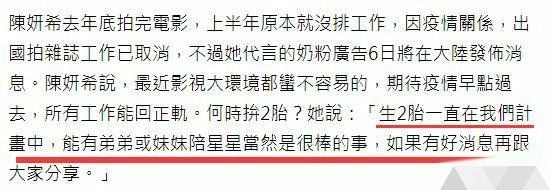 “双陈夫妇”感情再升温,陈妍希透露生二胎计划,力破婚变传闻