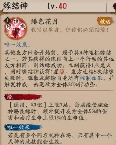 阴阳师:技能版不知火,超元气SSR缘结神将降临,玩梗拉郎两不误!