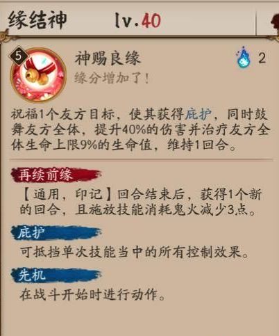 阴阳师:技能版不知火,超元气SSR缘结神将降临,玩梗拉郎两不误!