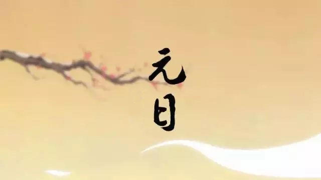 春风送暖入屠苏,屠苏是什么意思?