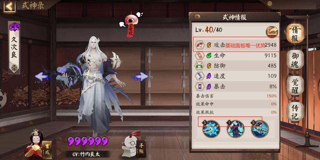 阴阳师暴力输出型全能辅助式神久次良