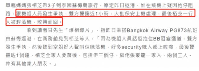 从撒谎精到被赶下飞机,张柏芝的好妈妈人设和明星光环正在被蚕食