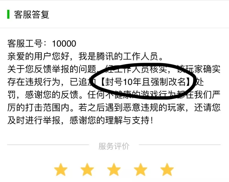 玩家ID惹众怒,玩家反手举报,连天美都看不下去了,封号10年!
