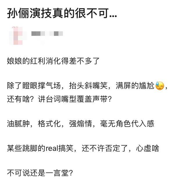 《甄嬛传》红利消退,孙俪新剧演技尴尬,我不信