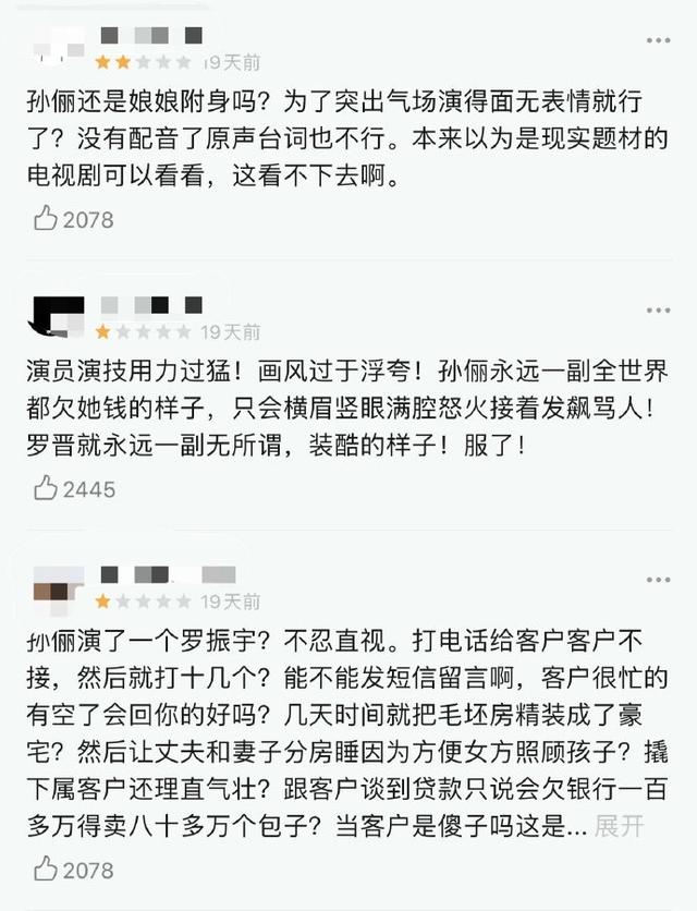 《甄嬛传》红利消退,孙俪新剧演技尴尬,我不信