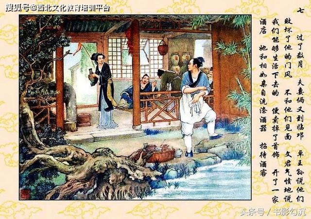 司马相如与卓文君