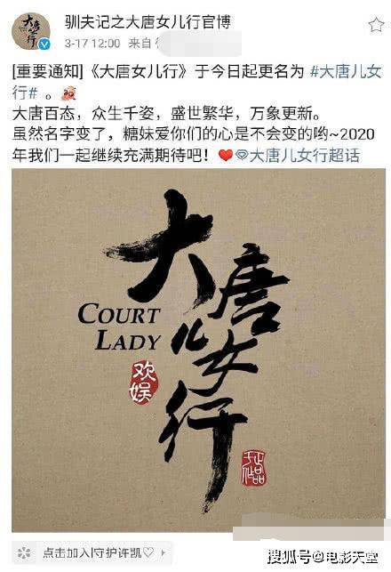 《大唐女儿行》官宣改名,颠倒一字天差地别,许凯上位了?