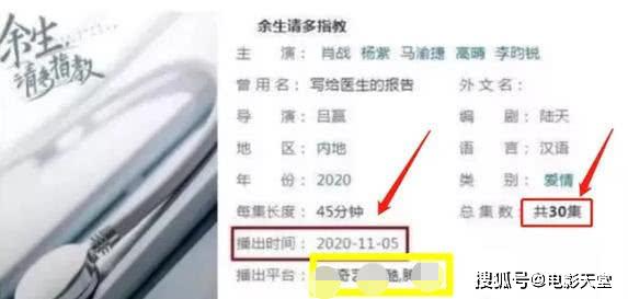 《余生请多指教》定档日期已出?三大平台联播,拖到年末了