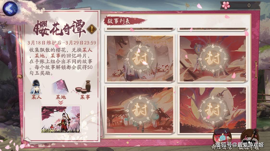 阴阳师樱花奇谭速报:樱饼次数提升至7次,灯火狐终于有活动剧情