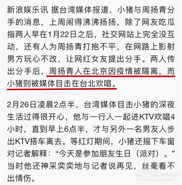 罗志祥周扬青分手是因经纪人?内涵女方整容,还和小猪前任Selina是密友