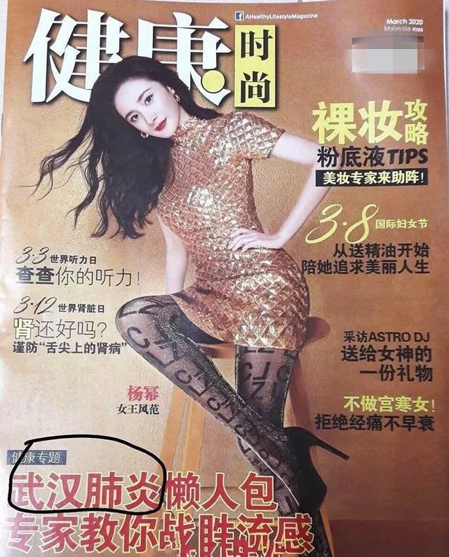 粉丝粗心大意,辱华杂志盗图,杨幂被粉丝波及险些步了肖战后尘?