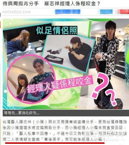罗志祥周扬青分手是因经纪人?内涵女方整容,还和小猪前任Selina是密友