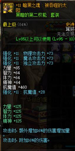 DNF 100版本最强耳环,看到属性旭旭宝宝馋了:刷再久深渊也值