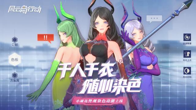 网易翻车了?风云岛行动上线染色剂功能,玩家:每天都匹配到魔鬼