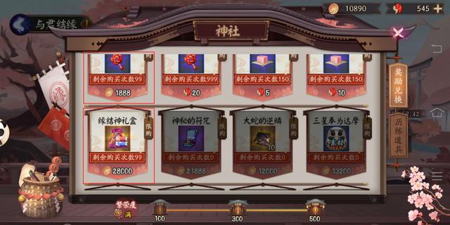 阴阳师“与君结缘”紫蛇皮不要盲目兑换