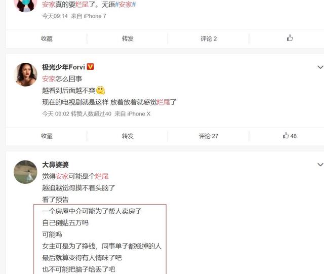 《安家》三大bug:房似锦前后人设反差太大,楼山关为惨而惨