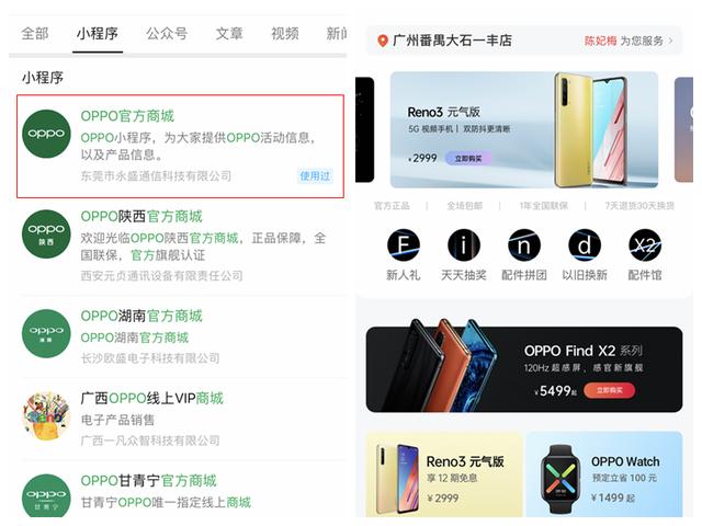 万名导购在线服务!OPPO推出线上商城,5G手机轻松购买
