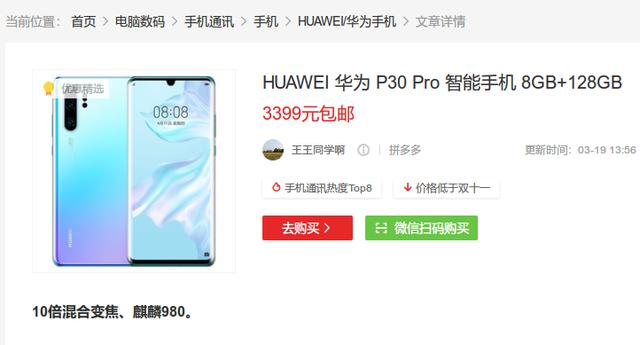 为P40让路!P30 Pro狂降2089元,拍照神机也有性价比