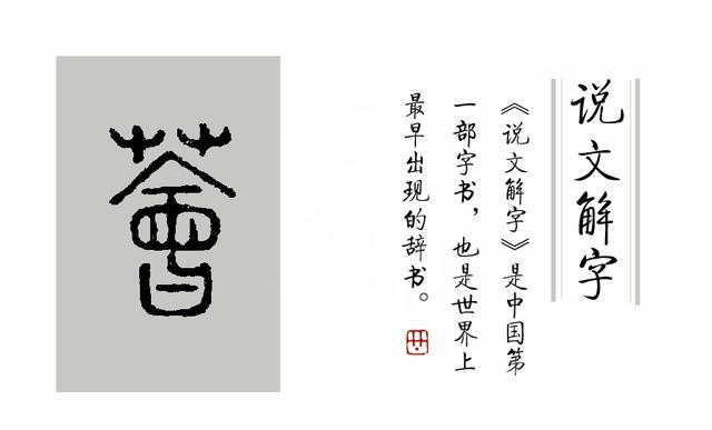 《说文解字》第86课:“桃之夭夭,其叶蓁蓁”,“蓁蓁”什么意思