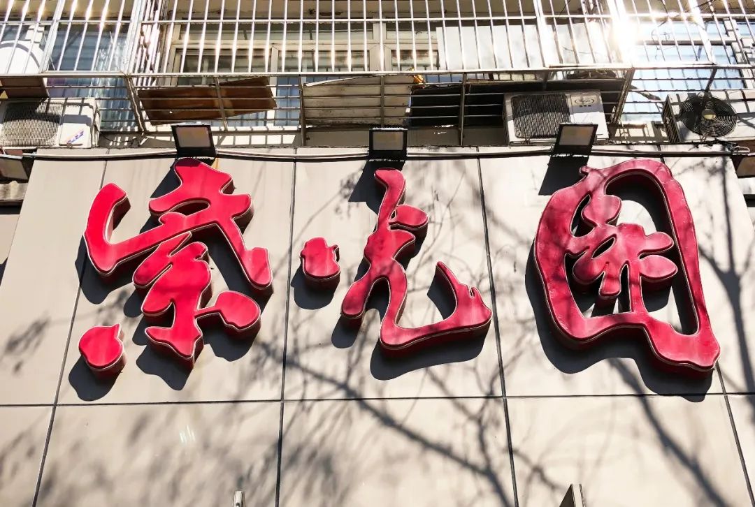 宝藏老字号档口, 我爸一周去四次