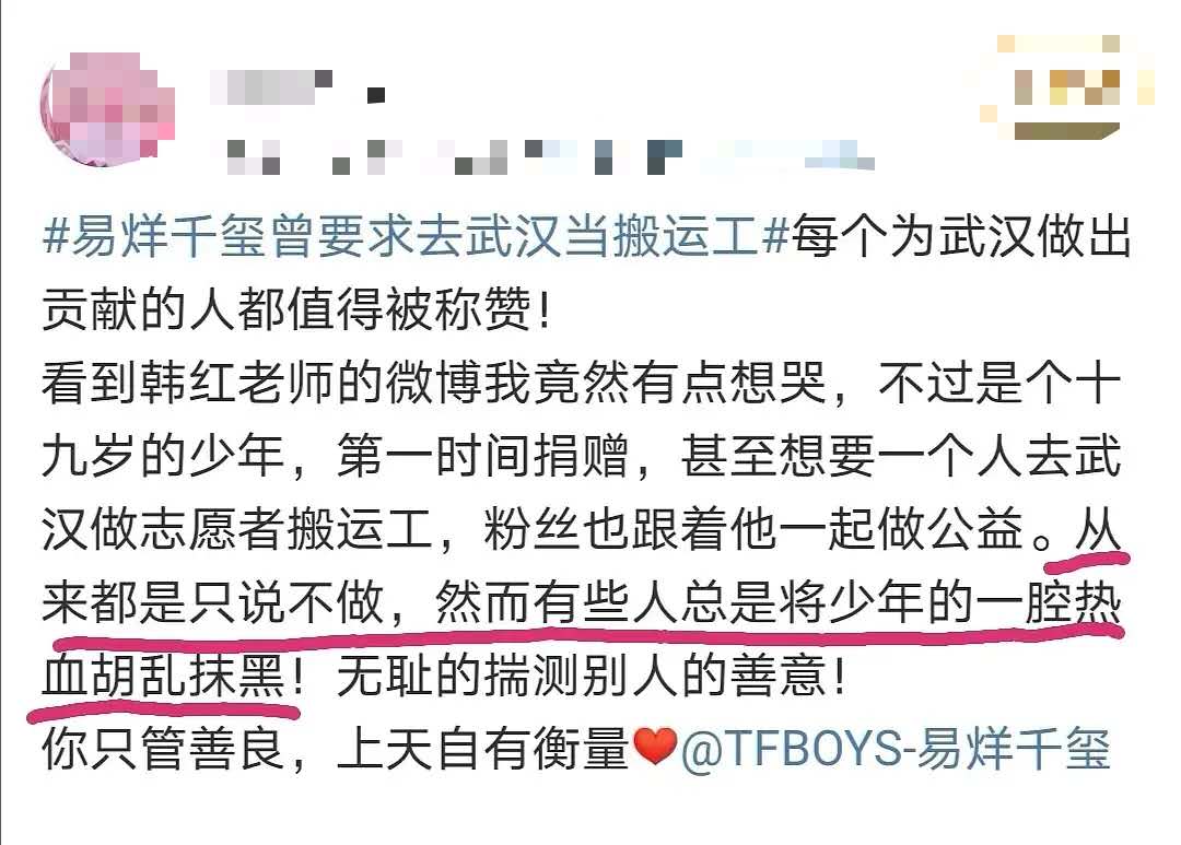 韩红曝易烊千玺曾要求去武汉当搬运工,粉丝心疼却被网友群嘲