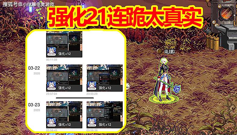 DNF:碰瓷强化+13成功,21连跪太真实,工作室:亏了5000R还没上
