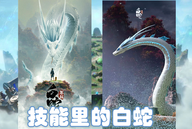王者荣耀:大乔白蛇皮肤和不同版本白素贞的联系,这细节值得夸赞