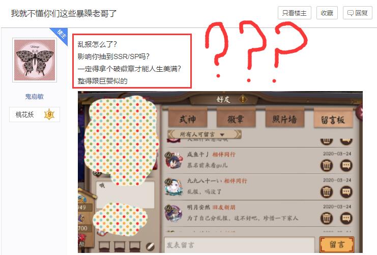 阴阳师玩家逢魔乱报信息,被怼后不认错,还称别人是“巨婴”
