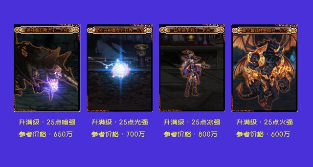 DNF:100级预约百分比职业附魔推荐,轻松通关传说副本领12武器