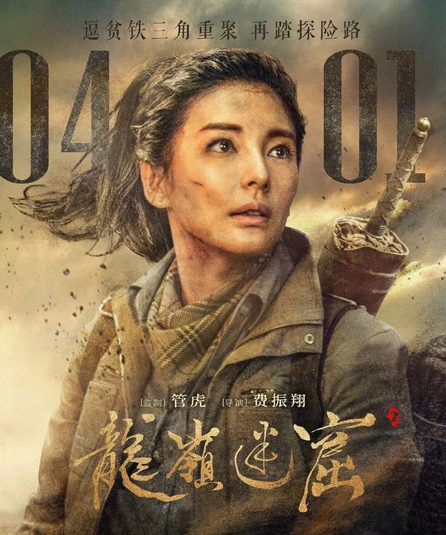 “烂片女王”加盟,潘粤明和高伟光的《龙岭迷窟》要凉?