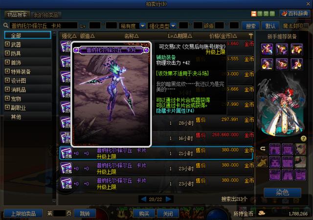DNF:100级预约百分比职业附魔推荐,轻松通关传说副本领12武器