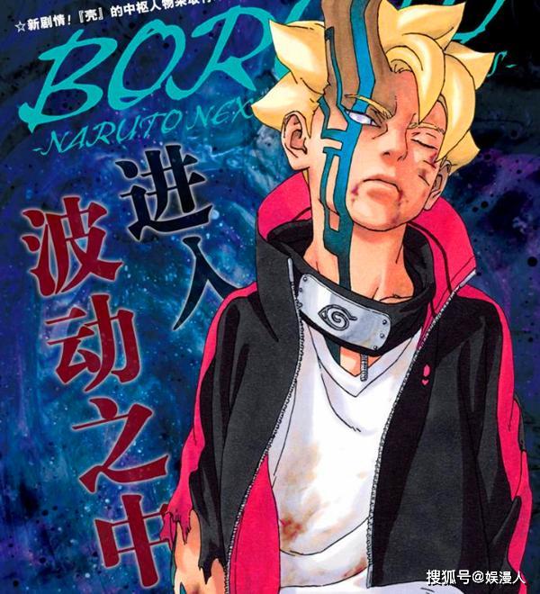 火影博人传:血脉觉醒,博人头上长角,开启大筒木形态