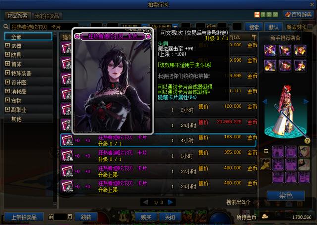 DNF:100级预约百分比职业附魔推荐,轻松通关传说副本领12武器