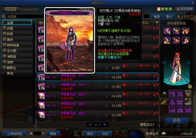 DNF:100级预约百分比职业附魔推荐,轻松通关传说副本领12武器