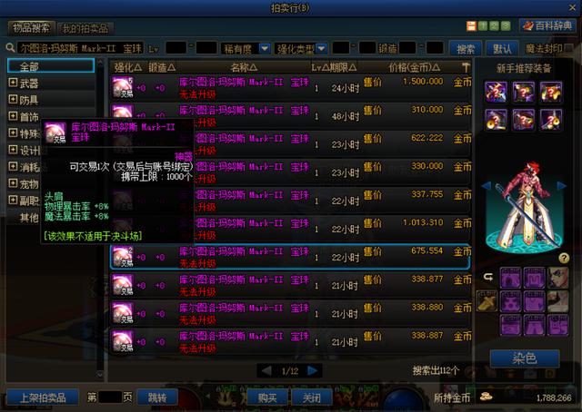 DNF:100级预约百分比职业附魔推荐,轻松通关传说副本领12武器